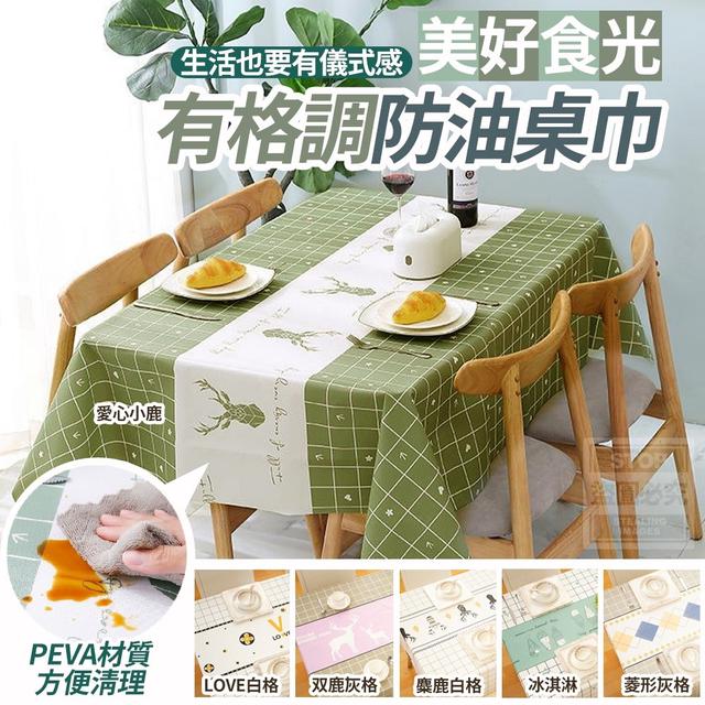 【預購商品】【0310結單】【批發】美好食光-有格調防油桌巾