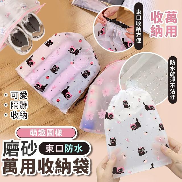 【預購商品】【0415結單】【批發】萌趣圖樣磨砂束口防水萬用收納袋10入 260411-01