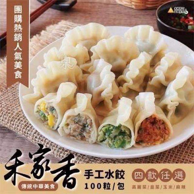 CC~禾家香 手工水餃 6785(100入)   （CA0005-1）