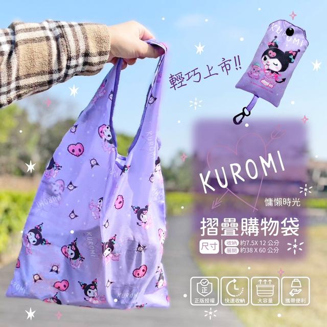 【預購商品】【0315結單】【批發】酷洛米KUROMI-摺疊購物袋