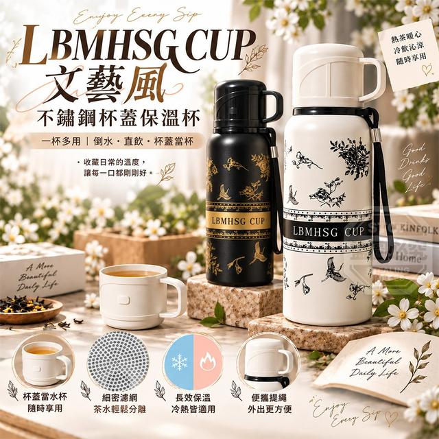 【預購商品】【1005結單】【批發】LBMHSG CUP 文藝風不鏽鋼杯蓋保溫杯