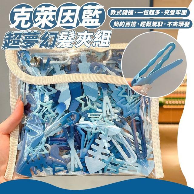 【預購商品】【1218結單】【批發】克萊因藍 超夢幻髮夾組 251216-26