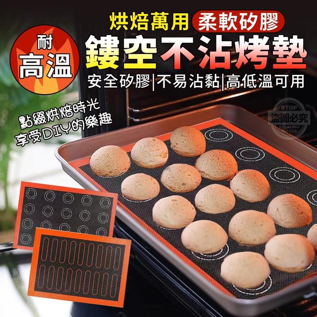 【預購】【0813結單】【批發】烘焙萬用耐高溫 柔軟矽膠鏤空不沾烤墊