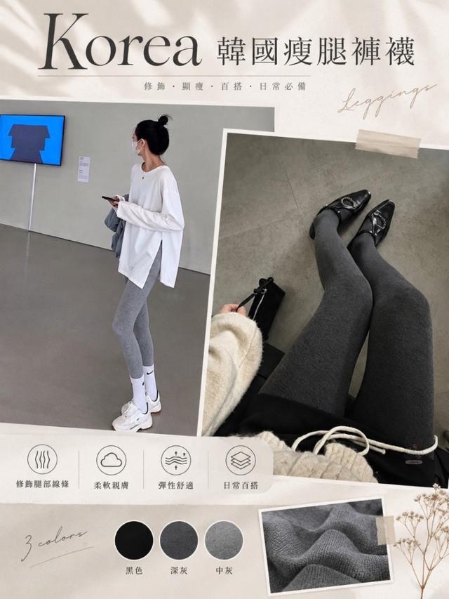預購 韓國版瘦腿褲襪系列-10/21中午12點結單