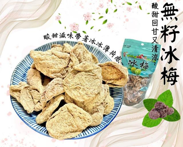 預購 冰梅 50g-3/18號中午12點結單