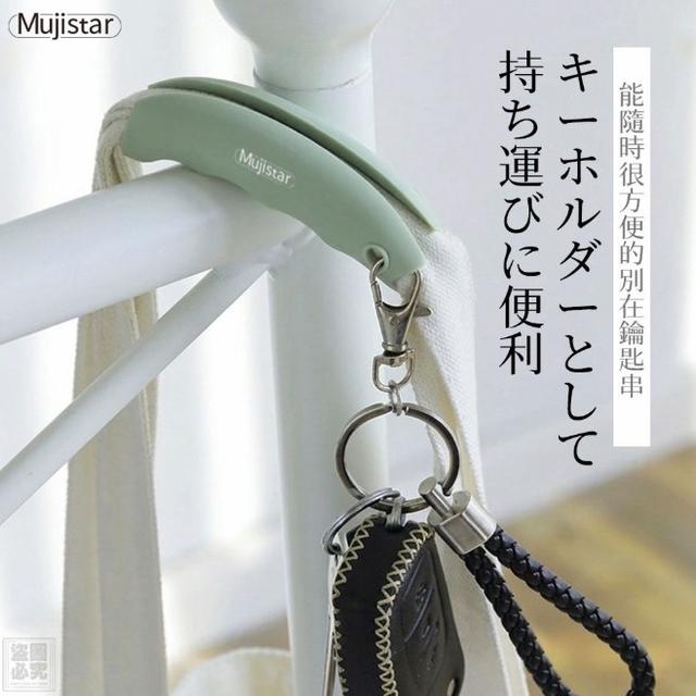 ❤️日本Mujistar-矽膠拎袋提手#05/09