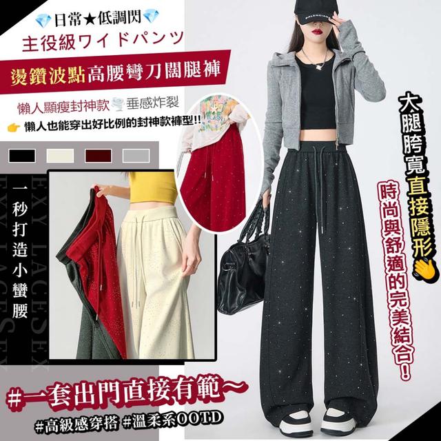 預購 隨便穿都像街拍 燙鑽波點高腰彎刀闊腿褲【顏色尺寸可選】-5/5下午3點收單