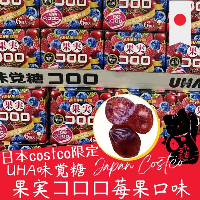 "預購" 日本 costco 限定 UHA軟糖 果実コロロ莓果口味6入