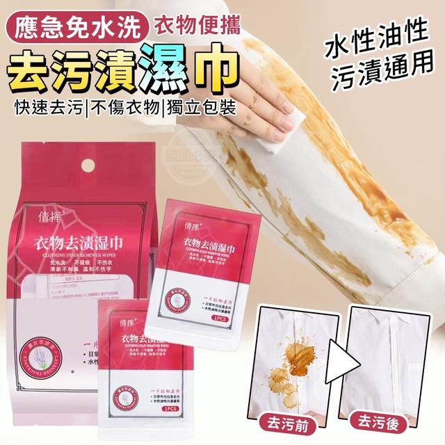 【預購】【0811結單】【批發】衣物便攜應急-免水洗去污漬濕巾20入*2包