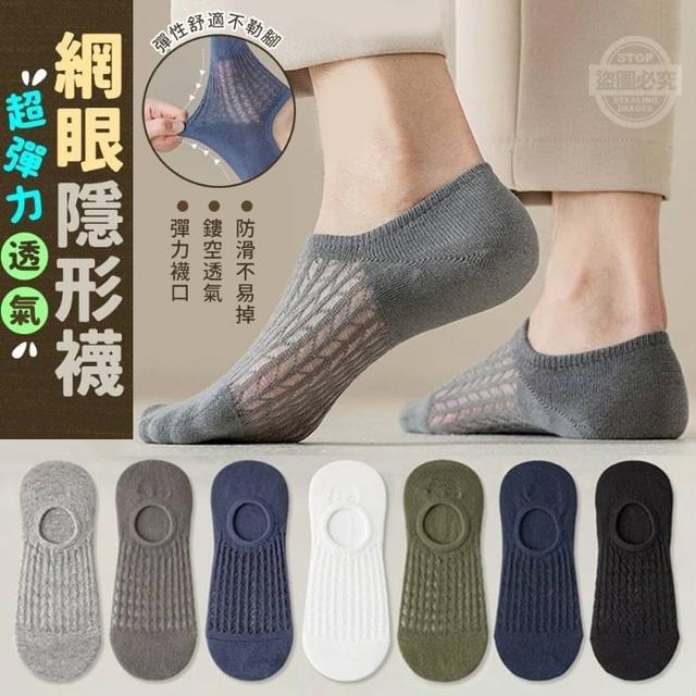 超彈力透氣網眼隱形襪