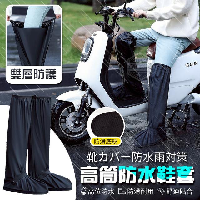 【預購商品】【0901結單】【批發】靴カバー防水雨対策 雙層高筒防水鞋套 250830-18