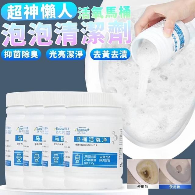 【預購】【0813結單】【批發】超神懶人活氧馬桶泡泡清潔劑250G
