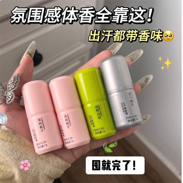 小紅書爆款米作止汗走珠固體香膏(預購)