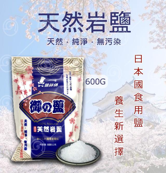【預購】【0906結單】【批發】日本國-食用鹽600g(大包裝)