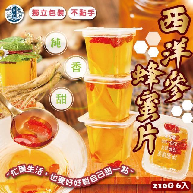 預購 四季山莊 西洋參蜂蜜片210g -3/17下午3點收單