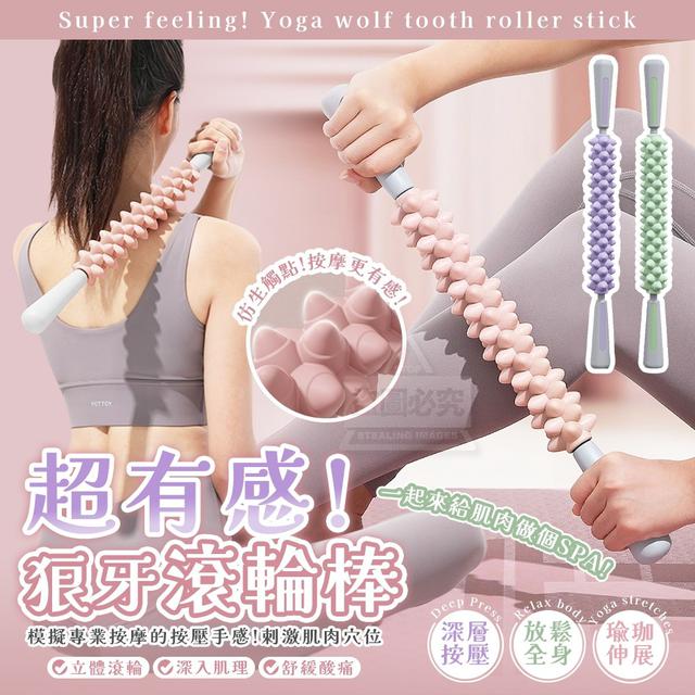 【預購商品】【1029結單】【批發】超有感！深層按壓放鬆瑜珈狼牙滾輪棒 251026-13