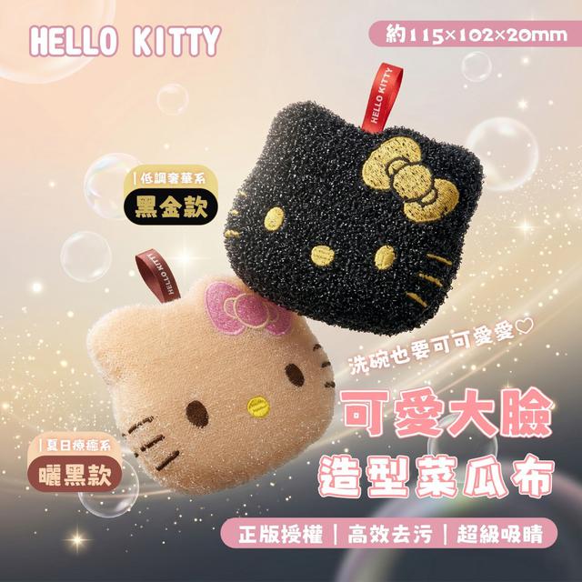 【預購商品】【0818結單】【批發】正版授權 Hello Kitty 可愛大臉造型菜瓜布