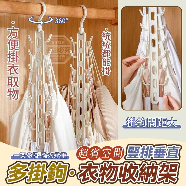 【預購商品】【0426結單】【批發】超省空間 豎排垂直多掛勾衣物收納架 260424-33