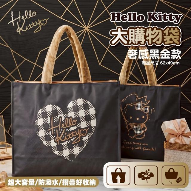 Hello Kitty 奢感黑金大購物袋 🖤✨-5/27號中午12點結單