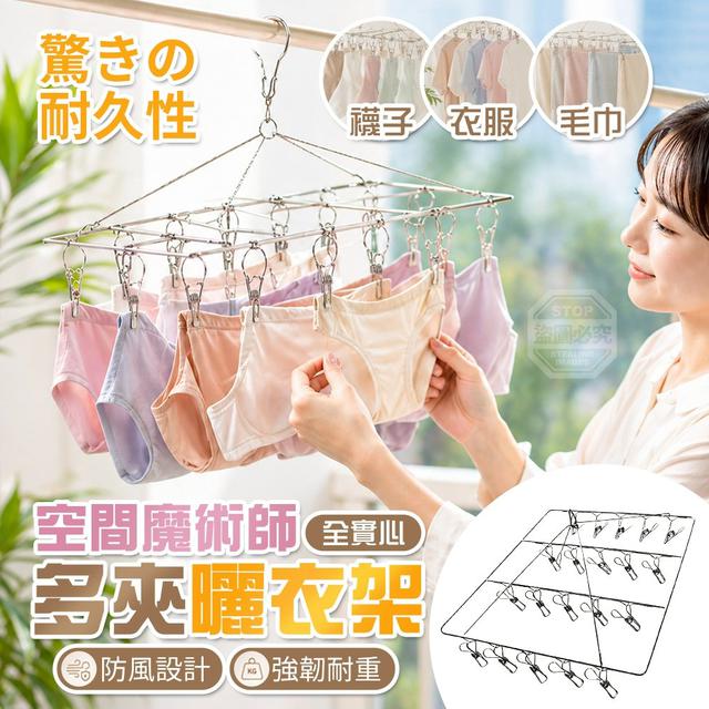 【預購商品】【0628結單】【批發】空間魔術師 全實心強韌耐重20夾曬衣架 260626-24