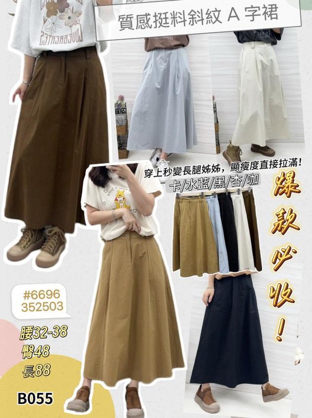 【預購商品】【0312結單】【批發】質感挺料斜紋A字裙6696 260308-12