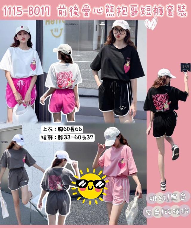【預購】【0529結單】【批發】前後愛心熊抱哥短褲套裝 1115
