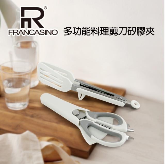 預購 【FRANCASINO】多功能料理剪刀＋矽膠夾組-8/13號中午12點結單