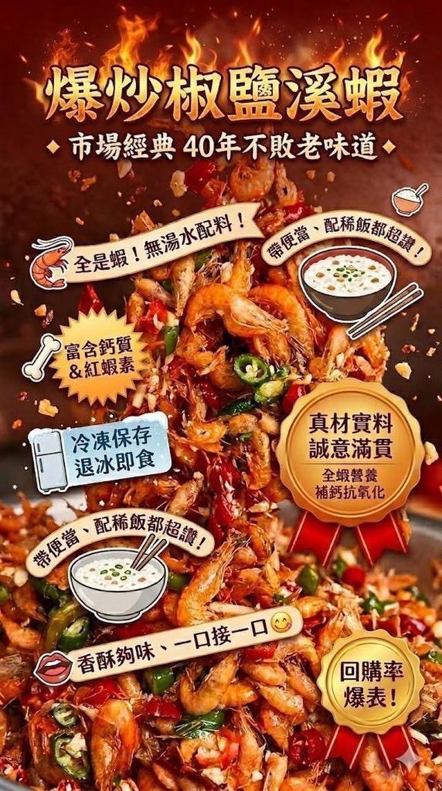 預購🔸 炒椒鹽溪蝦 🔸 常態