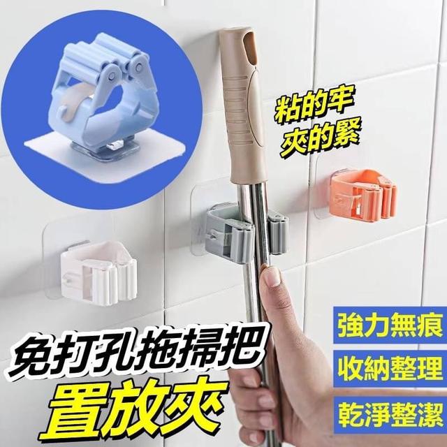 【預購】【1226結單】【批發】免打孔拖掃把置放夾4入