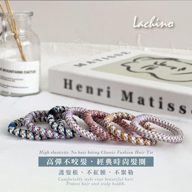【預購商品】【0113結單】【批發】Lachino-高彈不咬髮 經典時尚髮圈20入