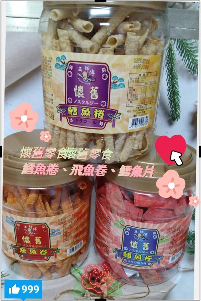 【預購】【1013結單】【批發】古早味懷舊零食大集合