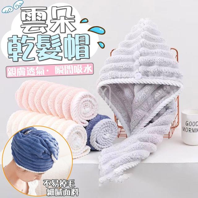 O  雲朵乾髮帽2入(一組2包)-8/4結單