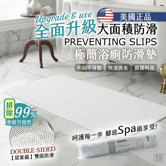 【預購商品】【1021結單】【批發】美國正品 極簡浴廁防滑墊 251019-13