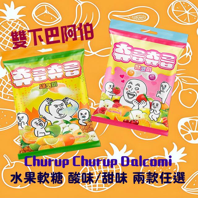 預購 韓國 Churup Churup Dalcomi X雙下巴阿伯 聯名水果軟糖75g