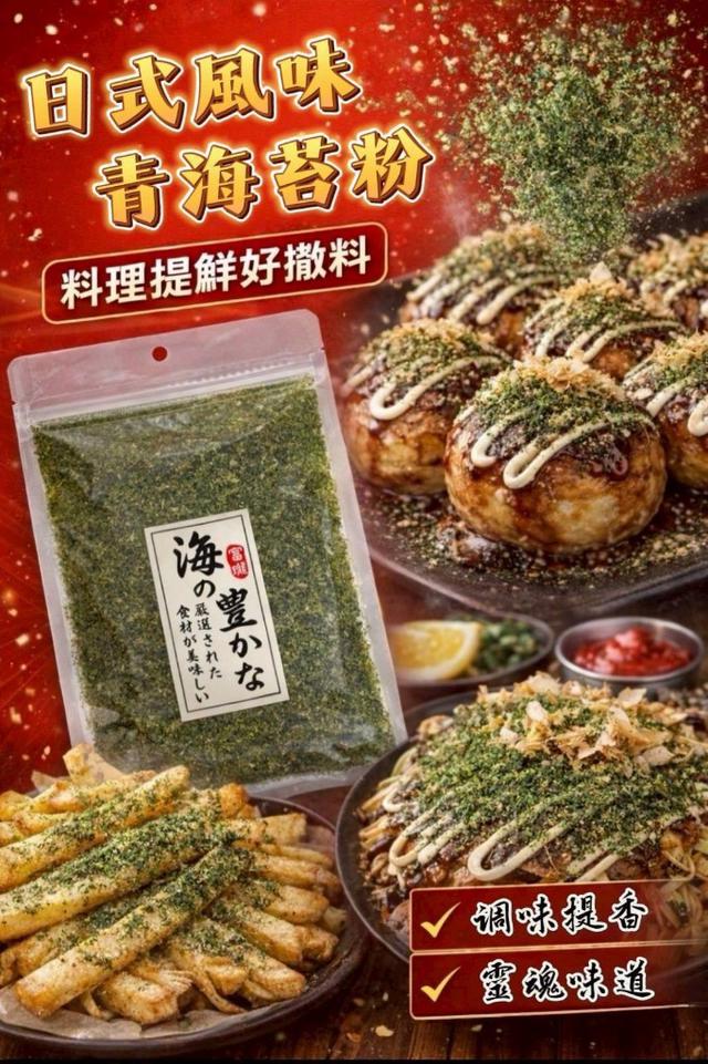 【預購商品】【0120結單】【批發】日本風味青海苔粉60g 260118-30