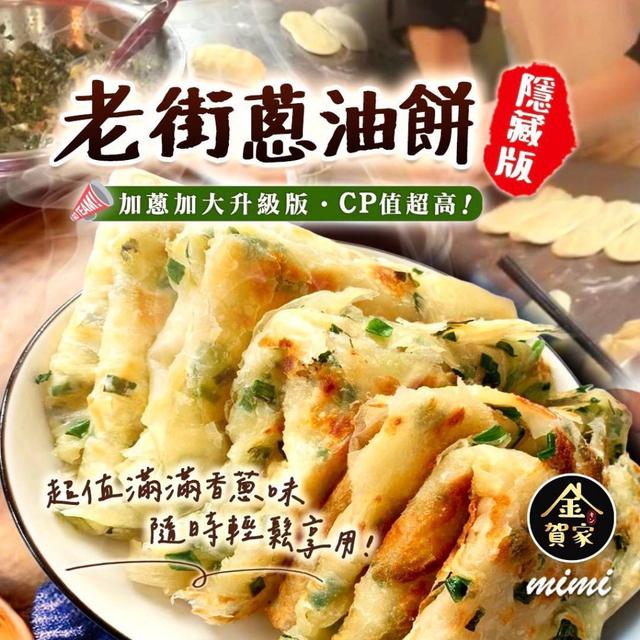 老街隱藏版蔥油餅120gx10入16包倍數免運不散賣