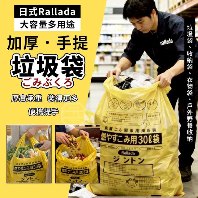 【預購商品】【0409結單】【批發】日式Rallada 大容量多用途加厚手提垃圾袋20入