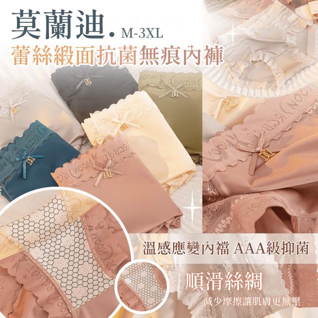 【預購商品】【0723結單】【批發】莫蘭迪蕾絲緞面抗菌無痕內褲(任選3件)(下單請備註顏色)