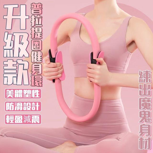 【預購商品】【0811結單】【批發】升級款 普拉提圈健身環 250809-18