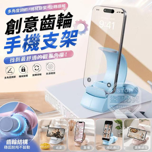 【預購商品】【0925結單】【批發】馬卡龍色 幾何齒輪可調節萬向手機平板支架 260922-05