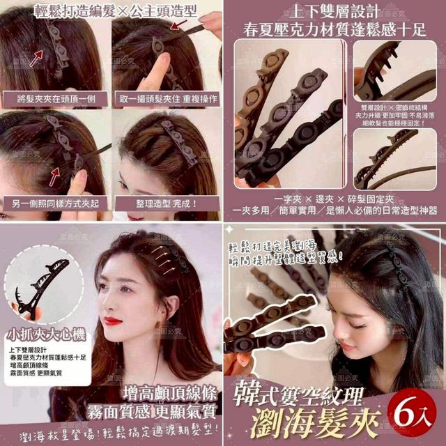 〔現貨〕韓式簍空紋理瀏海髮夾×6入/包 CJS306