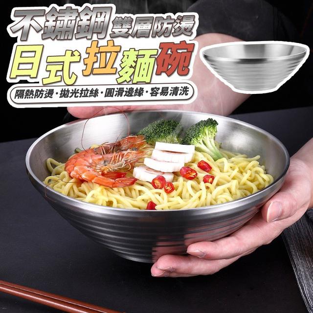【預購商品】【0120結單】【批發】日式不鏽鋼雙層防燙拉麵碗 260117-15