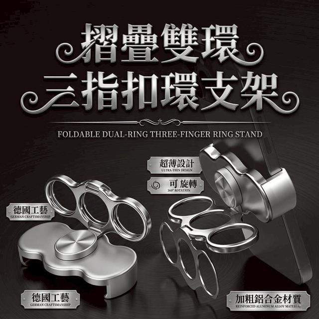 【預購商品】【0627結單】【批發】摺疊雙環三指扣環支架 260626-05