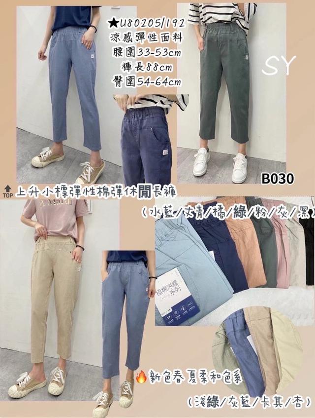 【預購商品】【0320結單】【批發】上升小標彈性棉休閒褲U80205 260316-08
