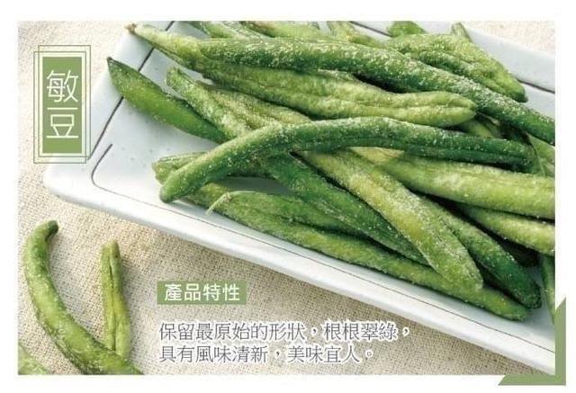 【預購】【0904結單】【批發】狀元～敏豆脆片70g