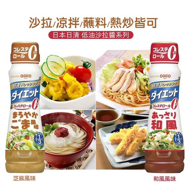 【預購商品】【0423結單】【批發】日本日清 低油沙拉醬系列185g 260422-02