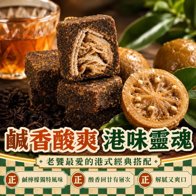 九龍堂｜🍋港式冰鎮凍檸茶8入【超值有量包約300g】-6/30下午3點收單