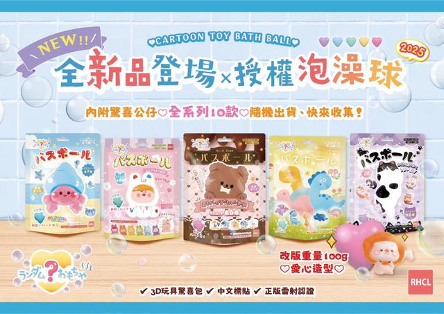 【廠商現貨供應中】【預購商品】【批發】【第二團】最新熱銷款 愛心泡澡球 251107-22