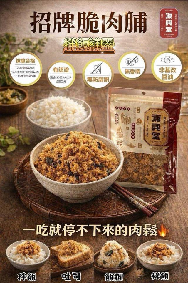【預購商品】【0807結單】【批發】屏東老店 復興堂 肉 鬆系列200g 260805-14