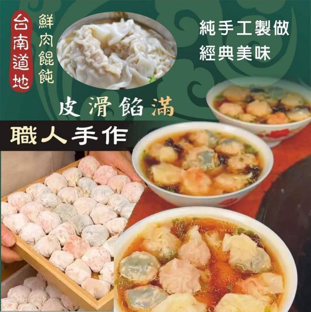 預購 台南府城純手工大餛飩系列〈冷凍配送不入倉 未達免運需運費〉-5/20號中午12點結單